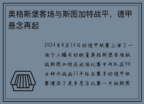 奥格斯堡客场与斯图加特战平,德甲悬念再起 奥格斯堡客场与斯图加特战平,德甲悬念再起