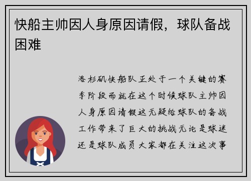 快船主帅因人身原因请假,球队备战困难 快船主帅因人身原因请假,球队备战困难