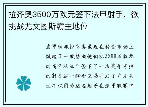 拉齐奥3500万欧元签下法甲射手,欲挑战尤文图斯霸主地位 拉齐奥3500万欧元签下法甲射手,欲挑战尤文图斯霸主地位