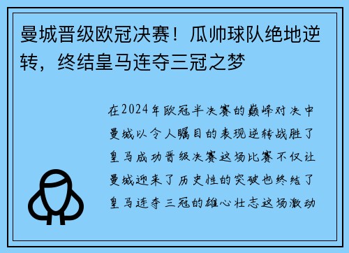 曼城晋级欧冠决赛!瓜帅球队绝地逆转,终结皇马连夺三冠之梦 曼城晋级欧冠决赛!瓜帅球队绝地逆转,终结皇马连夺三冠之梦