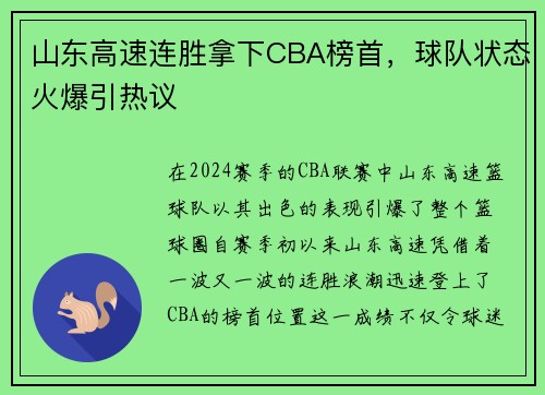 山东高速连胜拿下CBA榜首,球队状态火爆引热议 山东高速连胜拿下CBA榜首,球队状态火爆引热议