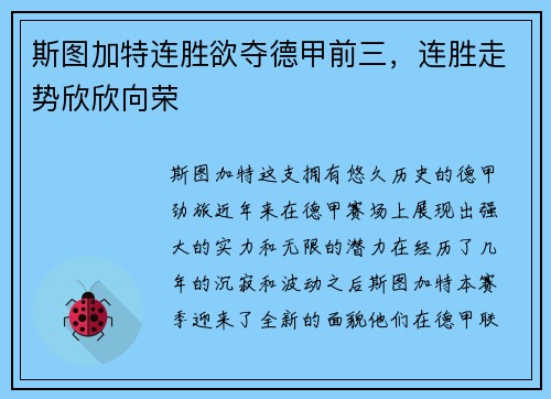 斯图加特连胜欲夺德甲前三,连胜走势欣欣向荣 斯图加特连胜欲夺德甲前三,连胜走势欣欣向荣