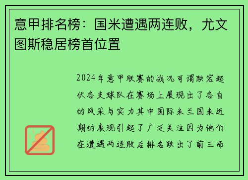 意甲排名榜:国米遭遇两连败,尤文图斯稳居榜首位置 意甲排名榜:国米遭遇两连败,尤文图斯稳居榜首位置