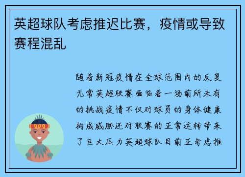英超球队考虑推迟比赛,疫情或导致赛程混乱 英超球队考虑推迟比赛,疫情或导致赛程混乱