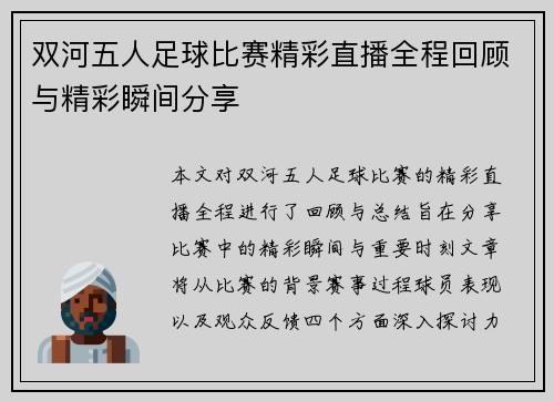 双河五人足球比赛精彩直播全程回顾与精彩瞬间分享 双河五人足球比赛精彩直播全程回顾与精彩瞬间分享